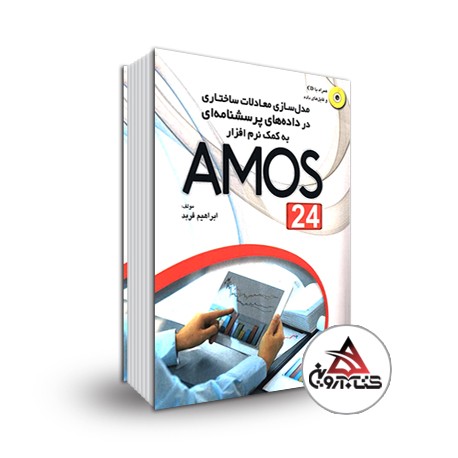 دانلود نرم افزار Amos 24