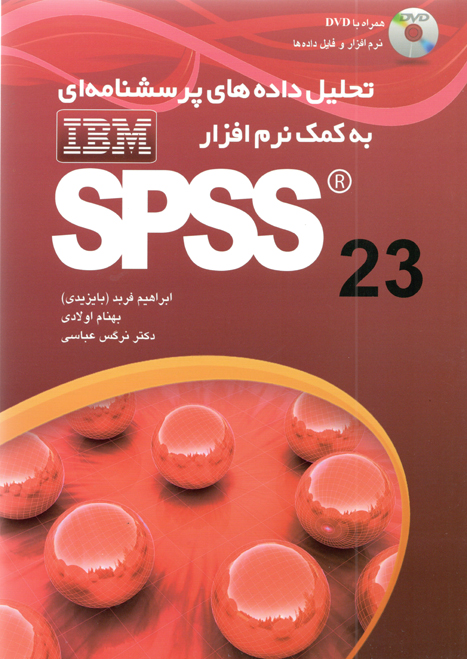 کتاب SPSS23 