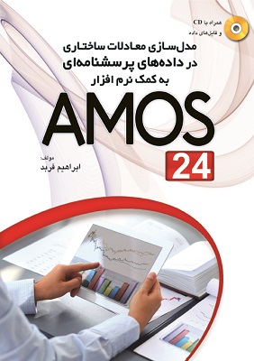 کتاب معادلات ساختاری با amos